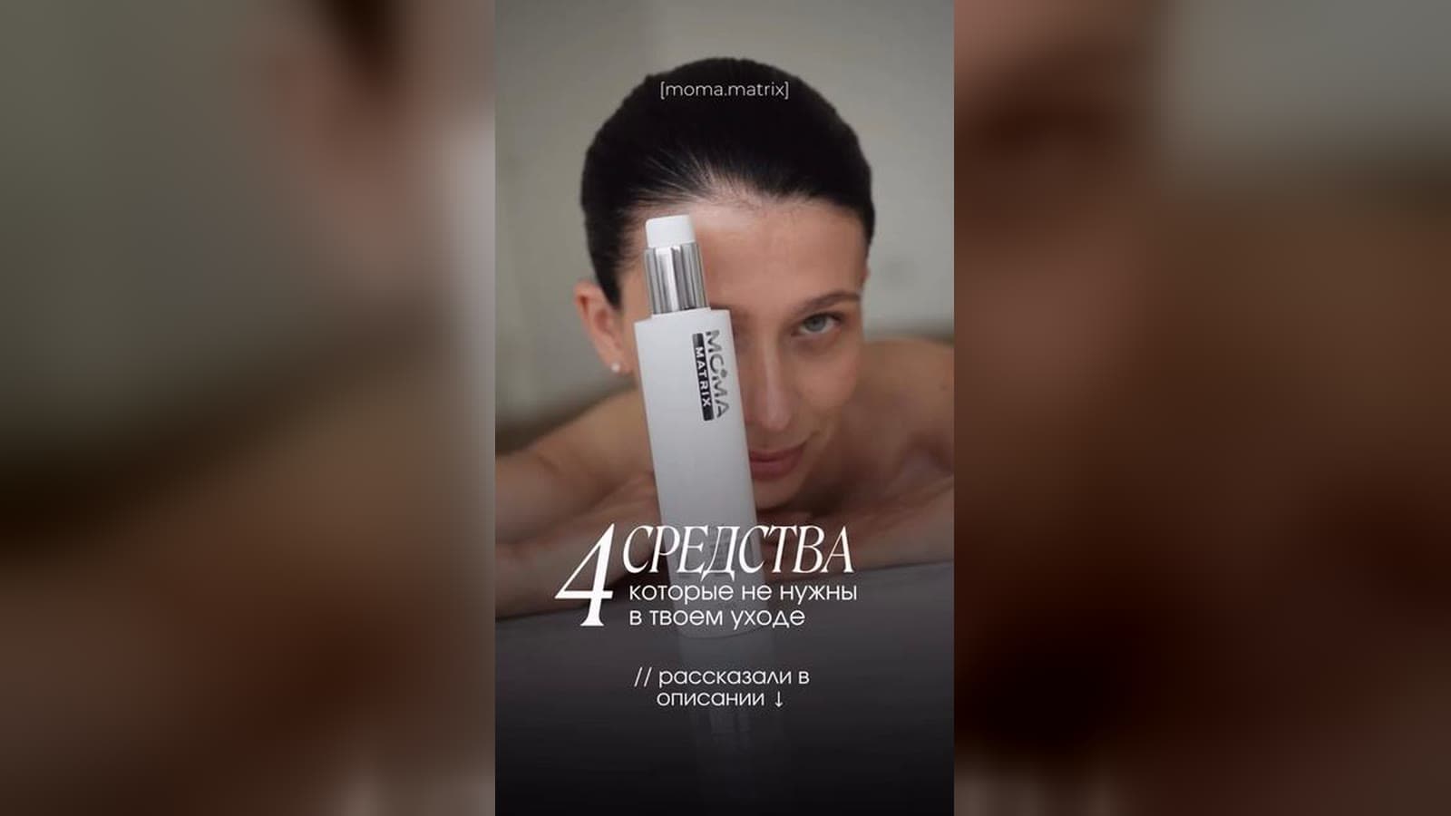 Обложка ролика «4 средства, которые не нужны в твоём уходе»