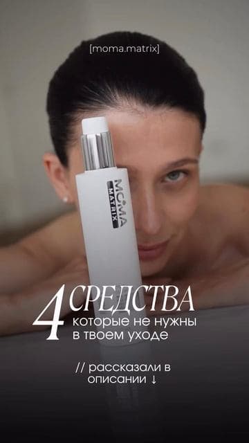 Обложка ролика «4 средства, которые не нужны в твоём уходе»