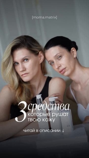 Обложка ролика «3 средства, которые рушат твою кожу»